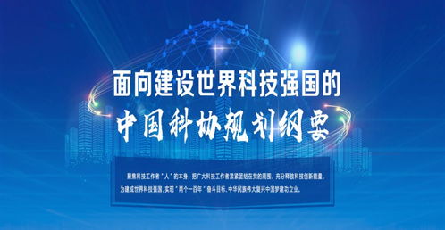 聚焦2018年 中國(guó)科協(xié)十大事件揭曉，共筑新時(shí)代“科技大廈”創(chuàng)新底座