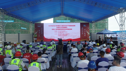金陽(yáng)·智中心項(xiàng)目舉辦長(zhǎng)沙建設(shè)工程質(zhì)量安全標(biāo)準(zhǔn)化示范觀摩會(huì)，樹(shù)立行業(yè)新標(biāo)桿