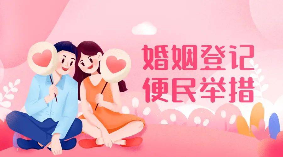 秘籍！“520”濟寧市婚姻登記速看指南